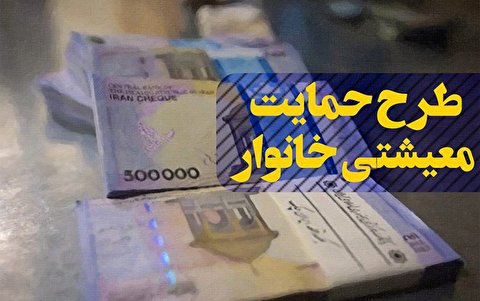 تجارت گردان | ثبت نام بسته معیشتی یارانه نگیر‌ها از فردا