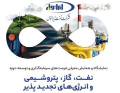 حضور فعال شرکت نفت ایرانول در نمایشگاه انرژی کیش