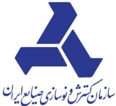 سازمان گسترش و نوسازی صنایع ایران بیش از نیم قرن تلاش در مسیر پشتیبانی از تولیدات