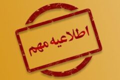 گروه صنایع پتروشیمی خلیج فارس از هیچ کاندیدا و لیستی در انتخابات شورای شهر بندر ماهشهر حمایت نکرده است