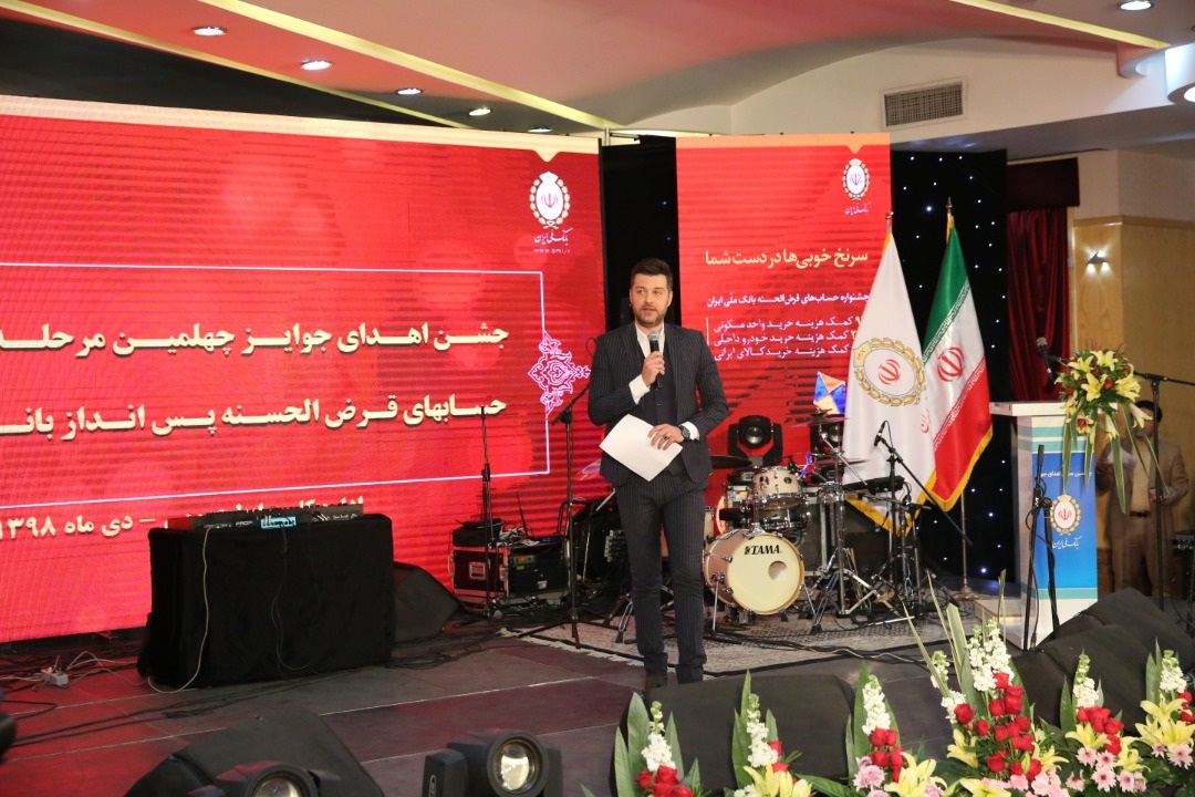 برگزاری مراسم اهدای جوایز چهلمین مرحله قرعه کشی حسابهای قرض الحسنه پس انداز بانک ملی ایران
