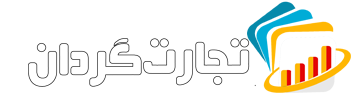تجارت گردان