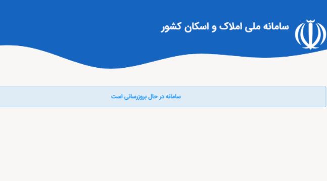 متقاضیان ثبت نام در سایت مسکن ملی و املاک و اسکان همچنان سرگردان!