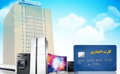خرید مستقیم از ٣٩ تولیدکننده داخلی با طرح «همیاران سپهر» بانک صادرات ایران