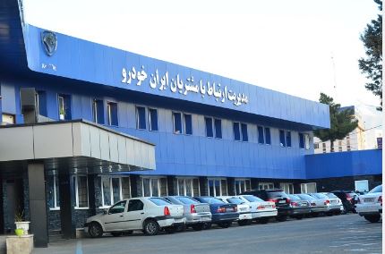 خدمات ایران خودرو به مشتریان پنج ستاره می‌شود