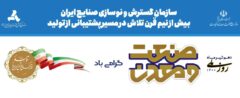 سازمان گسترش و نوسازی صنایع ایران،بیش از نیم قرن پشتیبانی از تولید