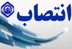 مدیر درمان تامین اجتماعی استان چهارمحال وبختیاری منصوب شد