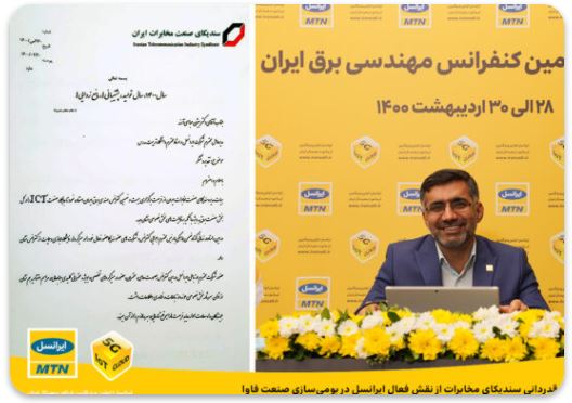 قدردانی سندیکای مخابرات از نقش فعال ایرانسل در بومی‌سازی صنعت فاوا