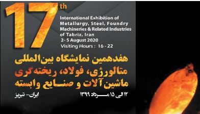 ایران متافوند ۲۰۲۰ با حضور مجتمع مس آذربایجان امروز افتتاح می‌شود