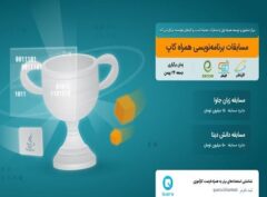 برگزاری مسابقه برنامه‌نویسی «همراه کاپ» توسط همراه اول
