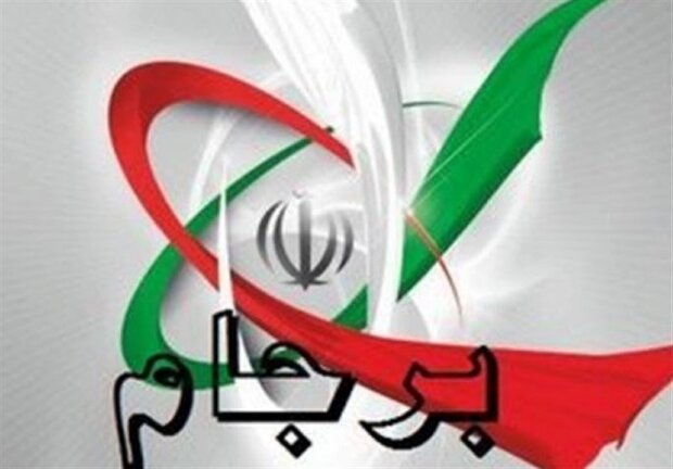 تجارت گردان | توقف آخرین محدودیت های عملیاتی ایران در برجام