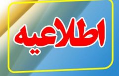 تعطیلی شعب بانک ایران زمین در استان کرمان به منظور پیشگیری از شیوع کرونا