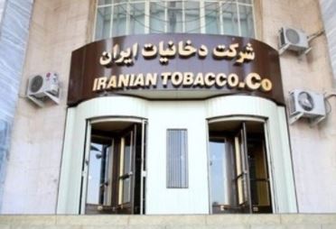 واکنش شرکت دخانیات ایران به یک خبر