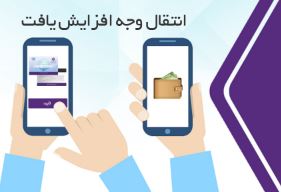 به منظور پیشگیری از کرونا سقف کارت به کارت بانک ایران زمین افزایش یافت