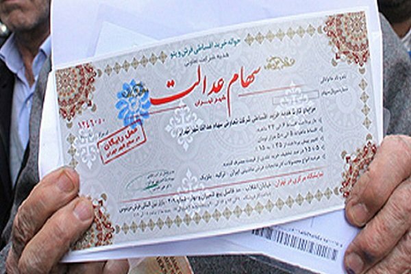۵۰ میلیون ایرانی سهام عدالت دارند/ ثبت نام جدید نداریم