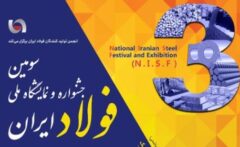 حضور فعال فولاد مبارکه در سومین جشنواره و نمایشگاه ملی فولاد ایران