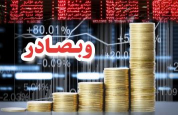 ​آغاز دوره معاملاتی قرارداد اختیار معامله سهام بانک صادرات ایران
