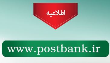 درگاه های تایید شده توسط پست‌بانک‌ایران جهت عملیات بانکداری الکترونیک