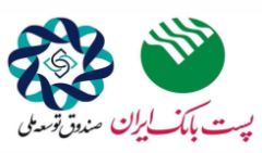 اعطای تسهیلات ۲۵۰ میلیارد ریالی سرمایه در گردش به بخش صنعت و معدن در مناطق برخوردار توسط پست بانک ایران با نرخ ترجیحی