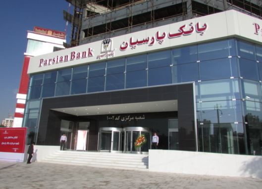 دریافت تسهیلات قرض الحسنه بدون مراجعه حضوری به بانک پارسیان