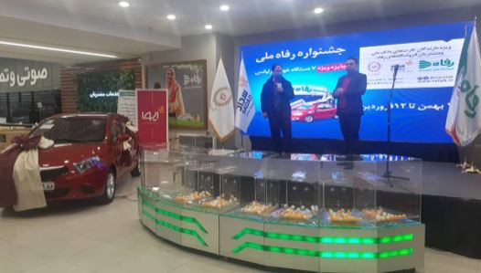 اعلام برنده چهارمین مرحله قرعه کشی هفتگی جشنواره «رفاه ملی» بانک ملی ایران