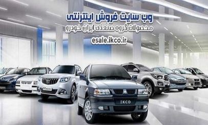 تحویل خودروهای فروش فوق‌العاده ایران‌خودرو از فردا ۲۴ خرداد