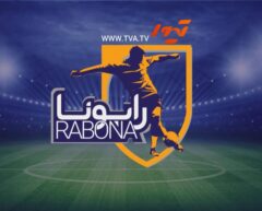 بررسی تحریم های ظالمانه ورزشی علیه ایرانی‌ها در برنامه رابونا
