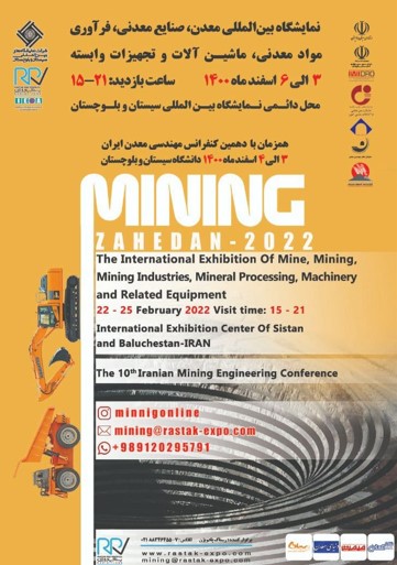 تجارت گردان | حضور پررنگ شرکت گهرزمین در نمایشگاه بین‌المللی معدن، صنایع معدنی، فرآوری مواد معدنی، ماشین آلات وتجهیزات وابسته سیستان و بلوچستان