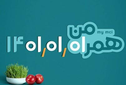 عیدی اول نوروز ۱۴۰۱ با همراه اول