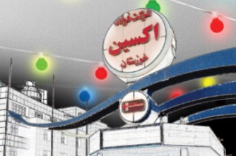 مهندس محمدی رئیس هیات مدیره فولاد اکسین: محصولات خاص اکسین، کانون توجه صنایع نفت و گاز است