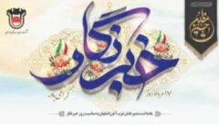 یادداشت مدیرعامل ذوب آهن اصفهان به مناسبت روز خبرنگار
