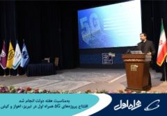 افتتاح پروژه‌های ۵G همراه اول در تبریز، اهواز و کیش