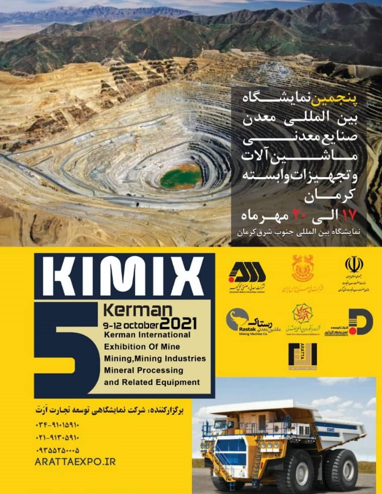 تجارت گردان | حضور فعال شرکت ماهان سیرجان در پنجمین نمایشگاه بین‌المللی معدن وصنایع معدنی کرمان