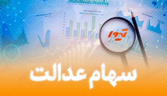 باید راهکار جدی و اساسی برای سهام عدالت اتخاذ شود/تاثیر تصویت fatf بر  بازار بورس