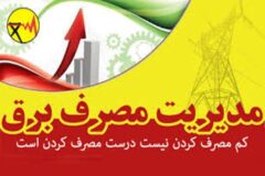 تأمین ۸۰ مگاوات برق از جمهوری آذربایجان/شهروندان صرفه‌جویی کنند
