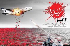 جنایت آمریکا از حافظه تاریخی ملت ایران پاک نمی شود