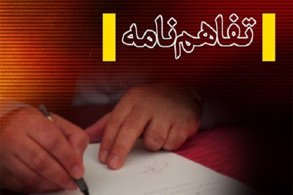 دانشگاه امام صادق و خانه صنعت و معدن جوانان تفاهم نامه امضا کردند