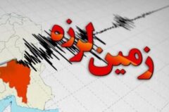 زلزله ای به بزرگی۴.۷ریشترحوالی شوقان دراستان خراسان شمالی را لرزاند