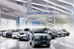 عرضه ۳ محصول در دهمین مرحله فروش فوق العاده ایران خودرو