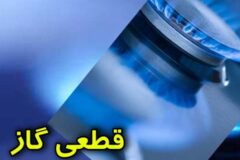 قطع موقت گاز در محدوده‌هایی از تهران و اسلامشهر