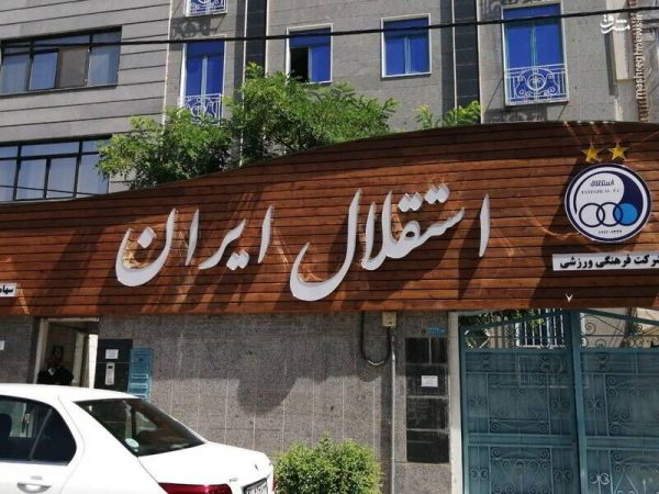 معاون باشگاه استقلال: از لیگ قهرمانان آسیا کنار گذاشته نمی‌شویم