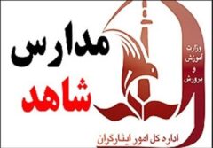 مهلت ثبت‌نام اینترنتی پایه اول دوره ابتدایی مدارس شاهد ۲۵ خرداد است