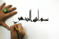 هنر خوشنویسی در جهان اسلام، تجسم کلام وحی است
