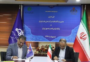 تجارت گردان | بانک مهر ایران و مدیریت اکتشاف تفاهم‌نامه امضا کردند