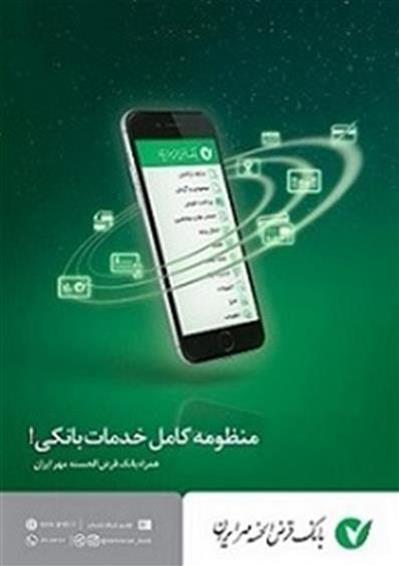 انتشار نسخه جدید همراه بانک مهرایران برای گوشی‌های ios در اپ استور ایرانی