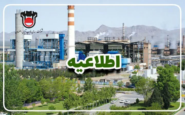 ذوب آهن اصفهان، آگهی استخدام منتشر نکرده است