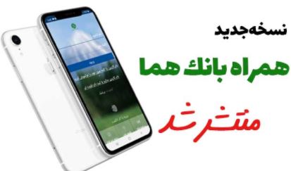 نسخه جدید IOS و Android همراه بانک توسعه صادرات منتشر شد