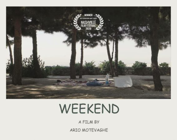 فیلم کوتاه «آخر هفته» از ۴ جشنواره جهانی جایزه گرفت