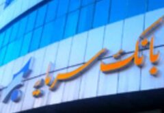 اطلاعیه بانک سرمایه در خصوص تغییر ساعت کار شعب استان های کرمان و اصفهان