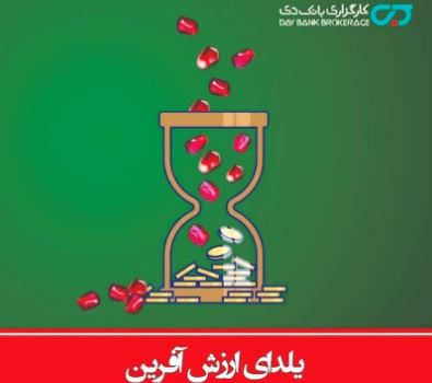 آغاز جشنواره یلدای ارزش‌آفرین